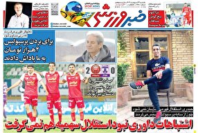 روزنامه های ورزشی یکشنبه 23 اردیبهشت 1403