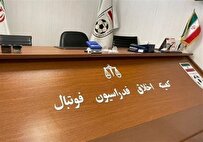 اطلاعیه فدراسیون فوتبال پیرامون ماجرای پرونده دلالی  و ورود نهادهای نظارتی